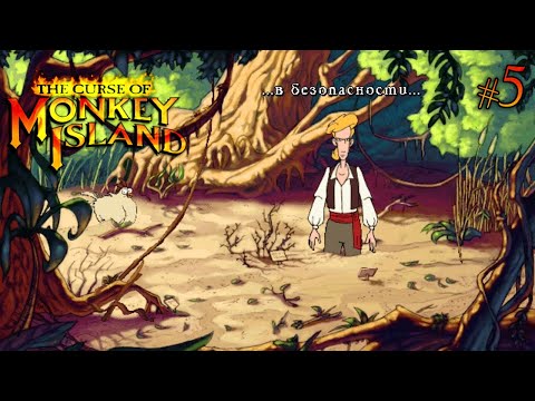 Видео: 5 Давайте поиграем в The Curse of Monkey Island