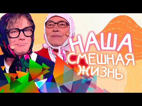 Видео: Новые русские бабки "Анекдот про быка и зебру", Вашуков и Степаненко "Тест", Хазанов "Одобрям"