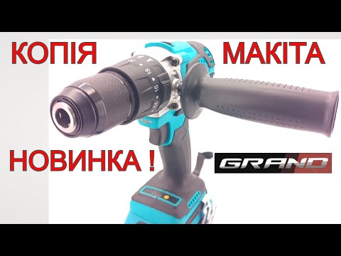 Видео: ☝️ МОНСТР як MAKITA ! 🔥  Акумуляторний Дрель - Шуруповерт GRAND DA-20/13UBL Pro