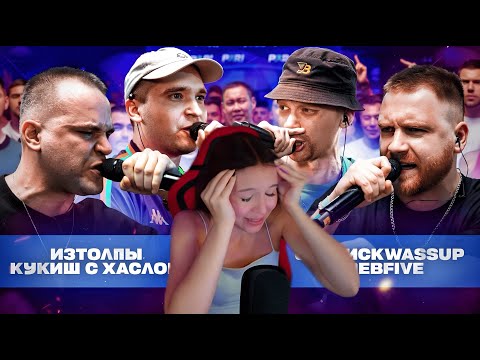Видео: Реакция ИЗТОЛПЫ & КУКИШ С ХАСЛОМ vs GLEBFIVE & 504GODLUCKWASSUP