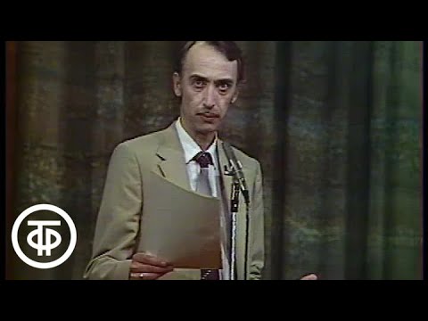 Видео: По страницам "Вокруг смеха". Пародии Александра Иванова (1986)