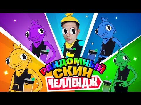 Видео: РАНДОМНЫЙ МУЛЬТЯШНЫЙ КАРАСЬ ЧЕЛЛЕНДЖ: Сезон 8