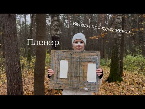 Видео: Почему мне нравится Верещагин. Про Левитана. 