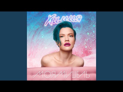 Видео: Химия