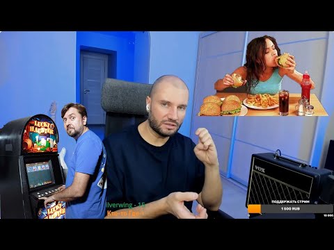 Видео: ГАПОН ВЫДАЛ БАЗУ ПРО ЗАВИСИМОСТЬ ОТ ЕДЫ И АЗАРТНЫХ ИГР! + НАЗВАЛ САМУЮ СТРАШНУЮ ЗАВИСИМОСТЬ!