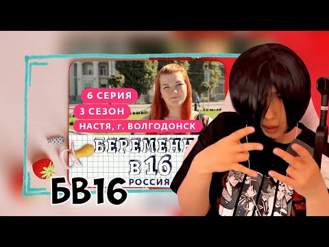 Видео: КСЮША СМОТРИТ: БЕРЕМЕННА В 16 | 3 СЕЗОН, 6 ВЫПУСК
