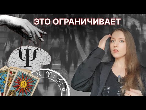 Видео: После этого я перестала верить в астрологию | исповедь бывшего астролога