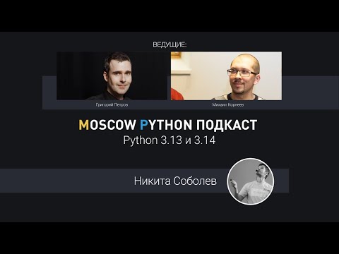 Видео: Что нового в Python 3.13 и 3.14? ITшные настольные игры и Лучший Курс по Python