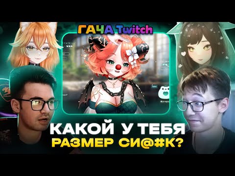 Видео: ШКОЛЬНЫЕ ВОПРОСЫ ВВЕЛИ СТРИМЕРОВ В СТУПОР! | Топ Моменты Гача стримеров