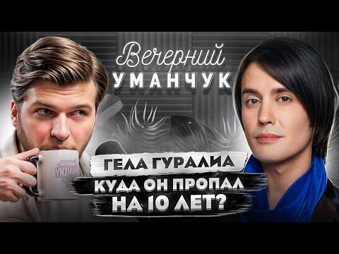 Видео: Финалист ШОУ "ГОЛОС"! Гела Гуралиа - ОБЛАДАТЕЛЬ КОСМИЧЕСКОГО голоса! Почему его не ПУСКАЮТ на ТВ?