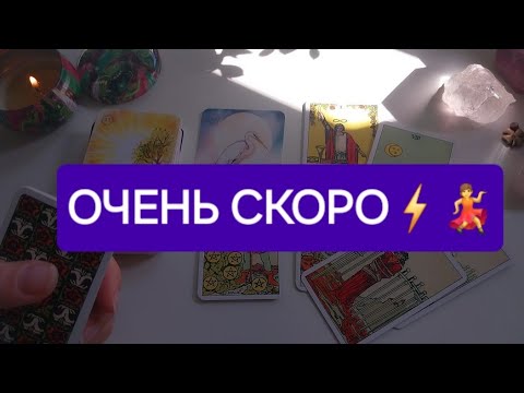 Видео: Это произойдёт С МИНУТЫ НА МИНУТУ🧭