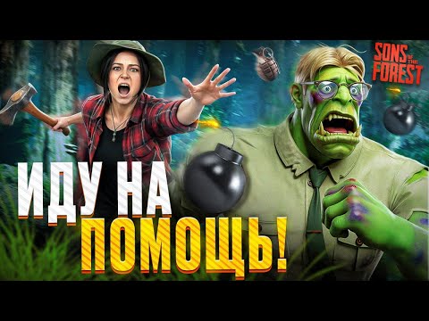 Видео: ВЗРЫВНАЯ НАРЕЗКА | Sons of the Forest | sofiko_sculpts