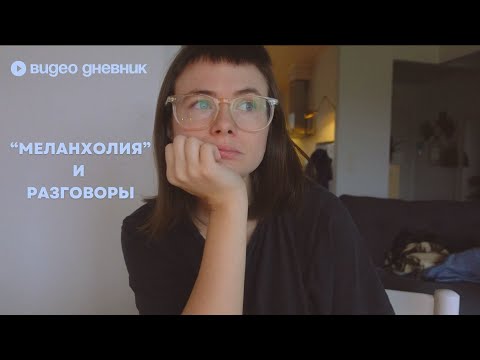 Видео: 27. Не выезжала из деревни 4 дня, лепила, читала, а потом пошла работать в библиотеку |видео дневник