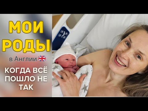 Видео: "Эта боль в твоей голове": Моя шокирующая история родов в Англии