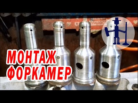 Видео: Ремонт ГБЦ монтаж форкамер Mercedes Vito Sprinter 2.3d 2.3td OM 601,602,603, 410, T1, 208 308 408