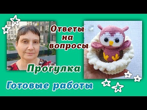 Видео: Ответы на вопросы/ежик/кот/совенок в люльке/бабочка