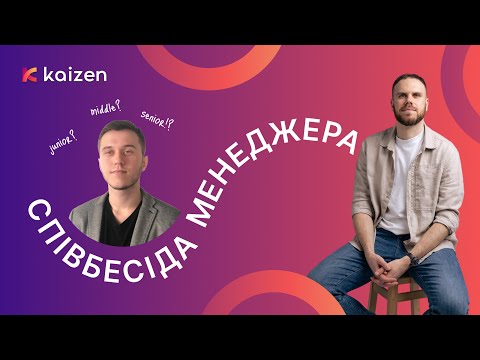 Видео: ПМ Співбесіда #4 | Роман Супруненко, Middle Project Manager