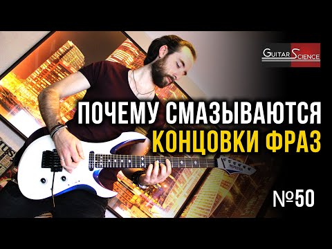 Видео: Почему смазываются концовки фраз