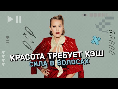Видео: Бьюти-процедуры для роста волос: мнения трихологов. Трансплантация волос