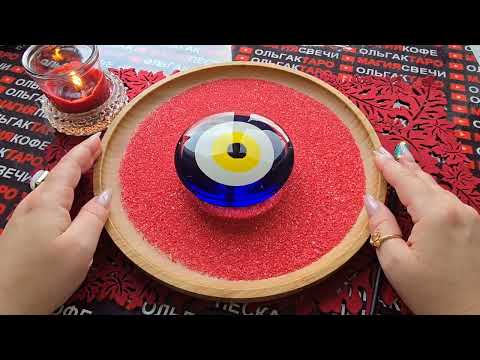 Видео: 🔥КТО СХОДИТ С УМА🤯 ПО ВАМ💯♥️❓ Гадание на песке онлайн🧿