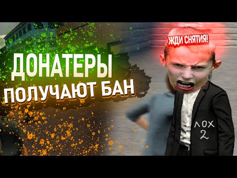 Видео: [БудниАдмина] ДОНАТНЫЕ АДМИНЫ В Garry's Mod DarkRP