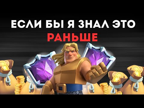 Видео: СЕКРЕТНЫЕ приемы прокачки в Clash Royale которые вы не знали |Лучшая стратегия прокачки для новичков