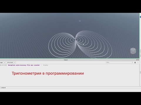 Видео: Математика в программировании Тригонометрия: синус и косинус