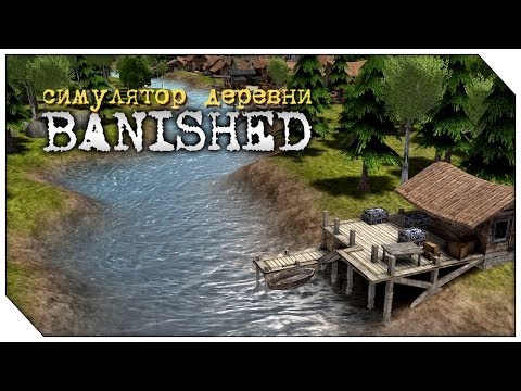 Видео: Первый взгляд на Banished