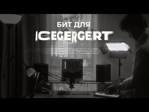 Видео: Бит для icegergert и лары крофт