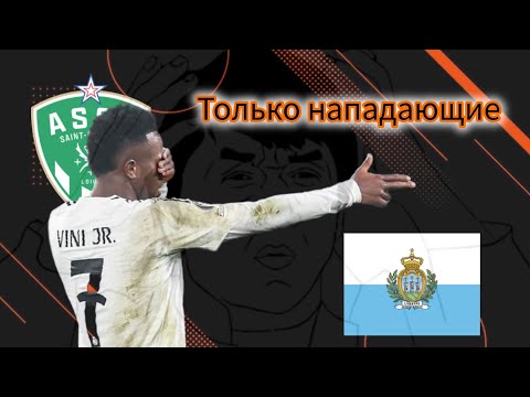 Видео: Игра крашнулась из-за ЭТОГО эксперимента... Что будет,если все игроки были бы нападающими в WSC!