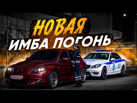 Видео: 😱 НОВАЯ ИМБА ПОГОНЬ! МАЗДА ПРОТИВ ШКОДЫ В МТА ПРОВИНЦИИ