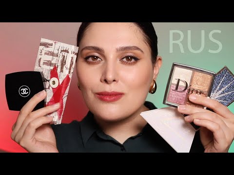 Видео: (RUS) Моя коллекция хайлайтеров - Dior, MAC, Pat McGrath, Chanel, Charlotte Tilbury, Hourglass
