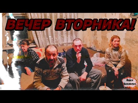 Видео: ОБЫЧНЫЙ ВЕЧЕР / ЗАПИСЬ СТРИМА / 18+