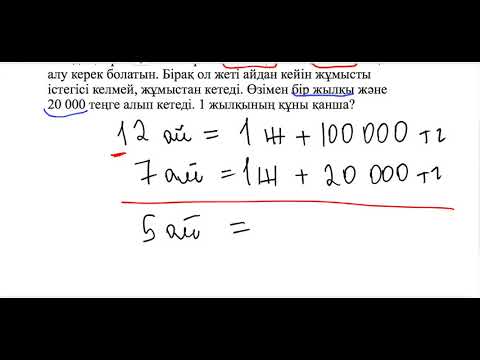 Видео: НИШ. БИЛ. РФМШ. Жылқы құны қанша?