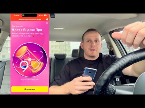 Видео: 9 лет в Яндекс такси / правила которые я понял за время работы, как изменились условия для водителей