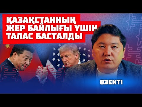 Видео: Трамп қазақтың қазба байлығынан дәмелі | Өзекті