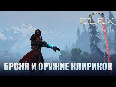 Видео: ELEX Вся броня и оружие клириков.