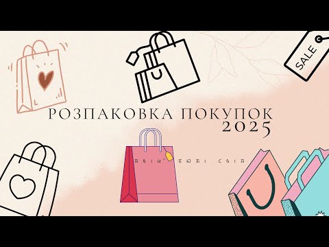 Видео: Покупки березня 2025. Коли ти точно знаєш на що витратив кошти.