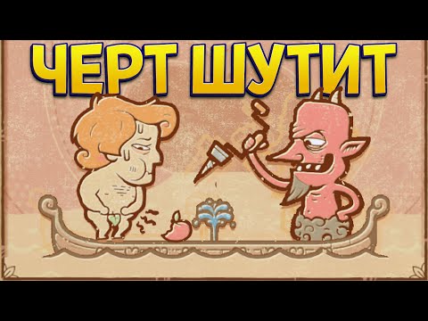 Видео: ЧЕРТ ШУТИТ ( Storyteller )