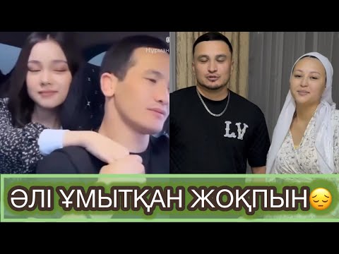 Видео: АҚТОРЕ ӘЛІ АСЕМДІ ҰМЫТПАПТЫ☹️😔‼️ #рекомендации 