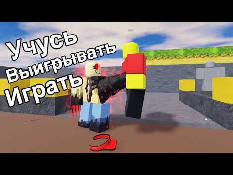 Видео: УЧУСЬ ИГРАТЬ НА JOHN DOE В FORSAKEN | ROBLOX