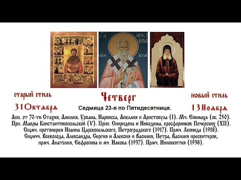 Видео: 13.11.2025  Божественная Литургия. Четверг. Седмица 23-я по Пятидесятнице.