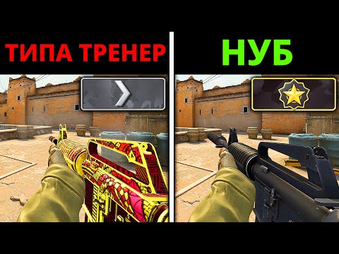 Видео: Притворяюсь ТРЕНЕРОМ, который НЕ УМЕЕТ ИГРАТЬ на ОНЛАЙН УРОКЕ ПО CS:GO #1