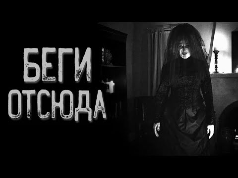 Видео: Беги отсюда | Страшные истории | Истории на ночь | Страшилки на ночь