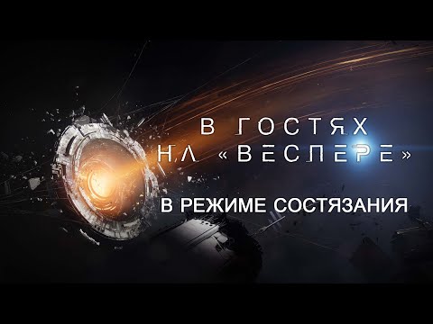 Видео: Подземелье «В гостях на "Веспере"» в режиме состязания