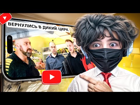 Видео: ROSTIKFACEKID СМОТРИТ: ВЕРНУЛИСЬ В ДИКИЙ ЦИРК / ПРИЕХАЛА ПОЛИЦИЯ ИЛИ МУС*РА? / 4 ЧАСТЬ