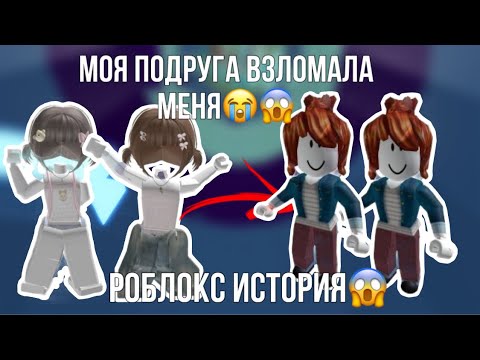 Видео: 💭РОБЛОКС ИСТОРИЯ💭(1 часть)