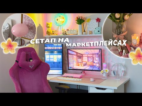 Видео: РАБОЧИЙ СТОЛ как из  PINTEREST за копейки с WILDBERRIES | обустраиваю РАБОЧИЙ СТОЛ