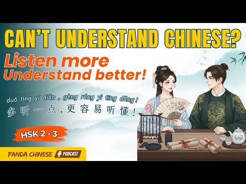 Видео: HSK 2–3 | Легкое Аудирование по-Китайски 🎧 | Реальные Ежедневные Диалоги | Китайский Подкаст