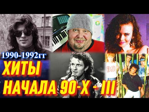 Видео: Популярные песни 90-х. Хиты из телевизора (часть 3)